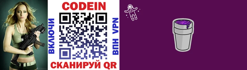 Кодеиновый сироп Lean напиток Lean (лин)  Шилка 