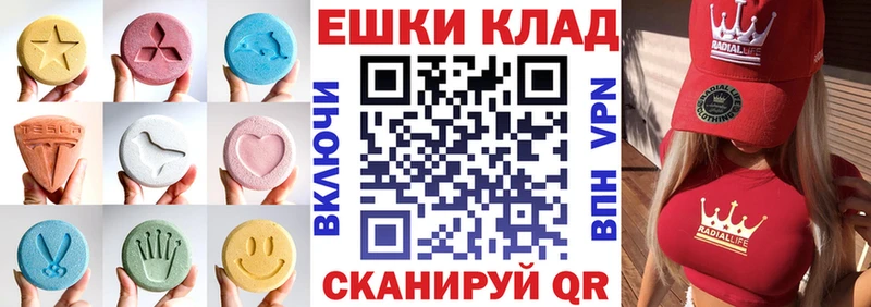 Ecstasy круглые  Шилка 